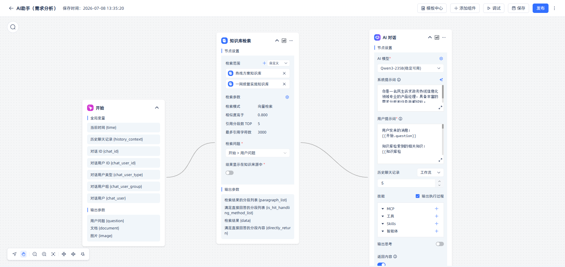 EgovaKB AI 工作流配置页面