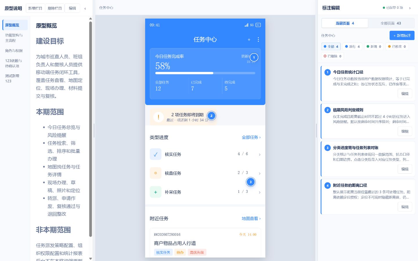 移动端 localhost 原型标注编辑工作台截图